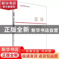 正版 雷锋:毛主席的好战士 胡月 中国青年出版社 9787515363981