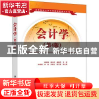 正版 会计学 杨淑媛,姜旭宏,唐献凤主编 清华大学出版社 978730