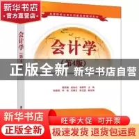 正版 会计学 杨淑媛,姜旭宏,唐献凤主编 清华大学出版社 978730