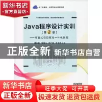 正版 Java程序设计实训:增量式项目驱动一体化教程 谭志国[等]主