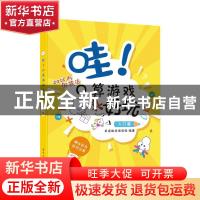 正版 哇口算游戏真好玩(入门篇20以内加减法) 有道数学项目组 电