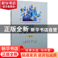 正版 ERP沙盘模拟经营(会计专业第2版十三五高等教育教学改革行动
