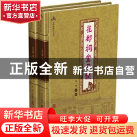 正版 花都祠堂风韵(第二部)(上下)(精装) 邓静宜主编 华南理工大