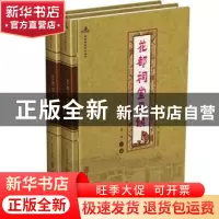 正版 花都祠堂风韵(第二部)(上下)(精装) 邓静宜主编 华南理工大