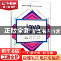 正版 Java基础案例教程 高玲玲 电子工业出版社 9787121385360 书