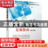 正版 大学生数学建模竞赛指南 肖华勇 电子工业出版社 9787121355
