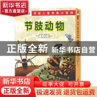 正版 手绘儿童奇趣小百科:节肢动物(全5册) (英)安娜·克莱伯恩