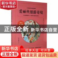 正版 爱丽丝漫游奇境(6下)/快乐读书吧阅读书目 (英)刘易斯·卡罗