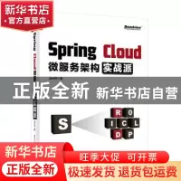 正版 Spring Cloud微服务架构实战派 龙中华 电子工业出版社 9787