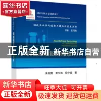 正版 钢包底喷粉精炼技术 朱苗勇//娄文涛//程中福 冶金工业出版