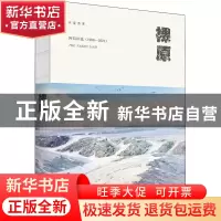 正版 裸原——阿信诗选(1988-2021) 阿信 北岳文艺出版社 97875