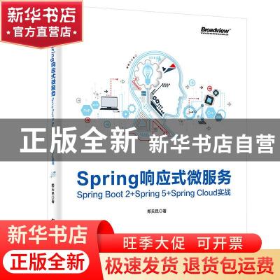 正版 SPRING响应式微服务:SPRING BOOT 2+SPRING 5+SPRING CLOUD