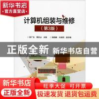 正版 计算机组装与维修 陈广生 电子工业出版社 9787121360077 书