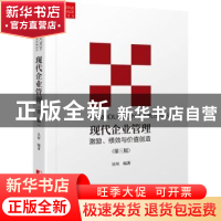 正版 现代企业管理:激励、绩效与价值创造 吴何 中国市场出版社 9