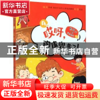 正版 哎呀,陶皮兜来了!:4 阿娅 浙江人民出版社 9787213096747