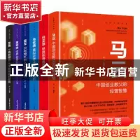 正版 揭秘中国财富(全6册) 编者:启文|责编:张雅婷 山东画报出