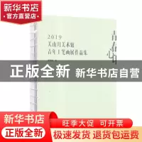 正版 青春心印:2019关山月美术馆青年工笔画展作品集 陈湘波编 福