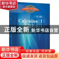 正版 微积分:英文版:上 陈文彦马红铝 著 东南大学出版社 9787564