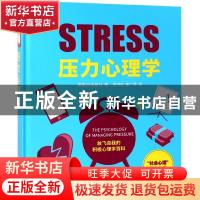 正版 压力心理学 英国DK出版社 电子工业出版社 9787121364655 书