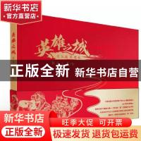 正版 英雄之城:武汉战“疫”图记 陈华文 中国少年儿童出版社 97