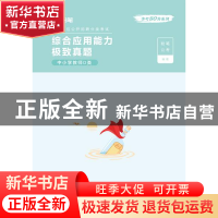 正版 综合应用能力极致真题:中小学教师D类 粉笔公考 电子工业出