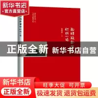 正版 和好玩的事物打成一片(精) 祁筱慈 九州出版社 978751088751