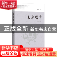 正版 东方哲学(第十六辑) 邓辉 广西师范大学出版社 978755985