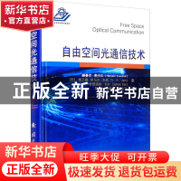 正版 自由空间光通信技术 [印]赫曼尼·考沙尔,[印]维兰德·库马尔·