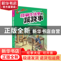 正版 印刷作坊里的蹊跷事:古登堡身边的侦探故事 (德)安内特·诺伊