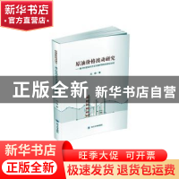 正版 原油价格波动研究--基于时变组合方法与诸多指标的实证分析