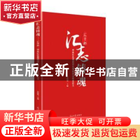 正版 汇志铸魂(汇学杯传承红色基因深化理想信念教育征文) 刘晓艳