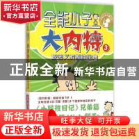 正版 全能小子大内特:3:校园义卖制胜宝典 (美)林肯·皮尔斯著 新