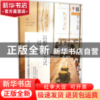 正版 以极简的方式过一生 刘文献著 北京联合出版公司 9787550263