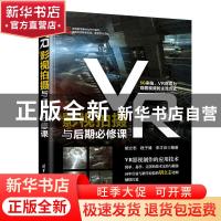 正版 VR影视拍摄与后期必修课 胡立志,程子健,李才应 清华大学