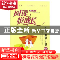 正版 阅读悦成长:6-8岁:敬业:长大了要做什么呢 阅读悦成长编写组