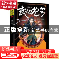 正版 武动苍穹:3 何常在著 吉林出版集团有限责任公司 9787553455