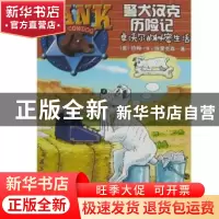 正版 卓沃尔的秘密生活 (美)约翰·R.埃里克森[著] 浙江工商大学出