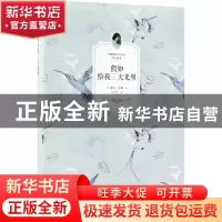 正版 假如给我三天光明 (美)海伦·凯勒著 江苏凤凰文艺出版社 978