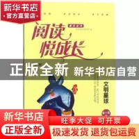 正版 阅读悦成长:6-8岁:文明:文明星球 阅读悦成长编写组 湖南教