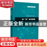 正版 漫“话”老年眼病 邢小丽 天津科学技术出版社 978755767507