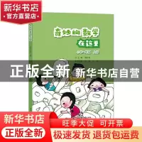 正版 奇妙的数学在这里:上册:小学一年级 朱蕾,丁丽 电子工业出版