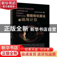 正版 智能优化算法与涌现计算 李士勇 清华大学出版社 978730251