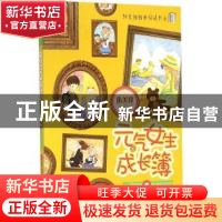 正版 元气女生成长簿:小公主和矮爸爸·蓝小鱼很想当女巫 伍美珍