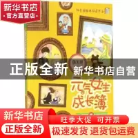 正版 元气女生成长簿:小公主和矮爸爸·蓝小鱼很想当女巫 伍美珍