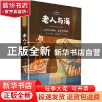 正版 老人与海(全译本) (美)欧内斯特·海明威 北京理工大学出版社
