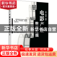 正版 电影产业数据挖掘 编者:王妍//柴剑平|责编:王芳 清华大学出