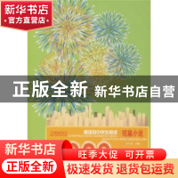 正版 2009最适合中学生阅读短篇小说年选 宗仁发主编 北方妇女儿