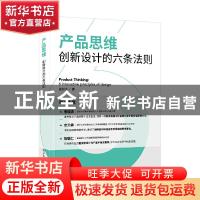 正版 产品思维:创新设计的六条法则:6 innovative principles of