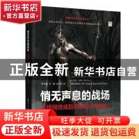 正版 悄无声息的战场:无线网络威胁和移动安全隐私 [美]亨利·达