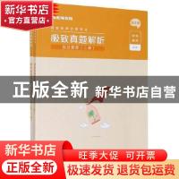 正版 国家教师资格考试极致真题解析:幼儿园:综合素质 编者:粉笔